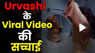 Urvashi Rautela Private Viral Video Clip Watch Leaked  Urvashi Rautela Bathroom Viral Video [upl. by Sreip]