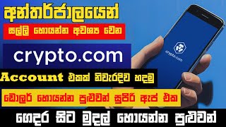 cryptocom account create sinhala  E money sinhala  online salli hoyana karama [upl. by Nosduh167]