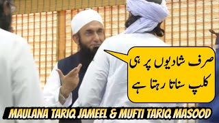 Mufti Tariq Masood Sb And Maulana Tariq Jameel Sb  Islamic Group [upl. by Noraa]