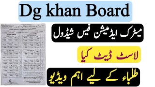 DG Khan Board Matric Fee Schedule 2025Matric Admission Form fill 2025 Punjab Board [upl. by Pickens]