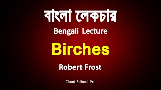 Birches by Robert Frost  বাংলা লেকচার  Bengali Lecture [upl. by Esela]