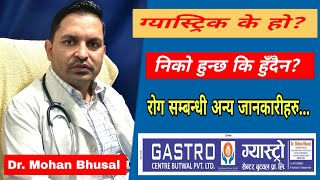 Gastric problem solution  gyastikko ausadhi  gastro center butwal  symptoms  Dr Mohan bhusal [upl. by Notak]