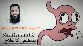 Veratrum Alb  Ehsan Ullah Homeopath [upl. by Avehsile]