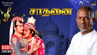 Saadhanai Audio Jukebox  Tamil Movie Songs  Ilaiyaraaja  Sivaji Ganesan Prabhu  K R Vijaya [upl. by Whitaker]