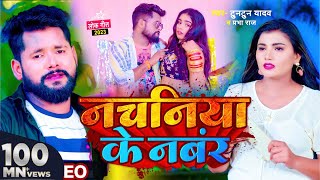 video  टुनटुनयादव  नचनिया के नंबर  TuntunYadav amp Prabha Raj  Panchayat  Bhojpuri Song 2023 [upl. by Nawat537]