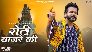 Roti Bajare Ki Full Video Bhole Baba Song 2023  Mohit Sharma  New Haryanvi Songs Haryanavi 2023 [upl. by Arotahs]