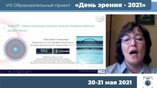 Ибрагимова РВ  Очковые линзы Stellest  доказанная эффективность в контроле миопии [upl. by Alrick]