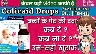 Colicaid drops  colicaid drops for babies in hindi  gastica drops  बच्चों की गैस का इलाज [upl. by Enyledam681]