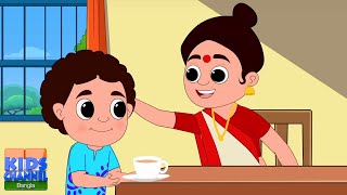 Sokale Uthiya Ami সকালে উঠিয়া আমি মনে মনে বলি Kids Channel Bengali Rhymes for Children [upl. by Lleznod]