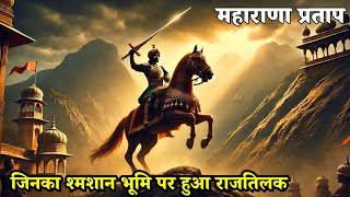 राजकुमार से  महाराणा प्रताप  बनने की कहानी  Maharana Pratap Story in Hindi [upl. by Enelav]