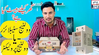 VOLTAGE STABILIZER VS VOLTAGE PROTECTOR WHICH ONE BEST AND WHERE TO USE IN URDU [upl. by Surtemed]