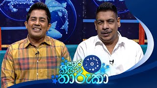 PaaraKiyana Tharuka පාර කියන තාරුකා  22nd January 2024 [upl. by Anauqed]