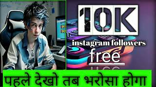 Free instagram followers kaise badhay  instagram par followers kaise badhayinstafollower ytvideo [upl. by Nastassia313]