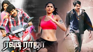 Tamil Full Movie  Rowdy Raja  Tamil Action Movie  Tamil Movies  Tamil Super Hit Movies [upl. by Paloma]