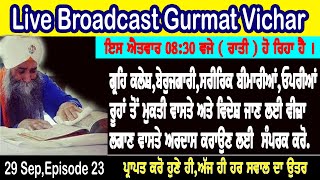 Episode 23  ਨਾਮ ਅਭਿਆਸ ਸਬੰਧੀ ਸੰਗਤਾਂ ਦਾ Live Broadcast  Gurbani Katha Vichar  Live Katha [upl. by Akirdna]