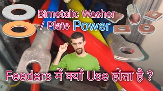 Power Feeders me Bimetallic Plate  Washer kyun Use hota hai [upl. by Arita]