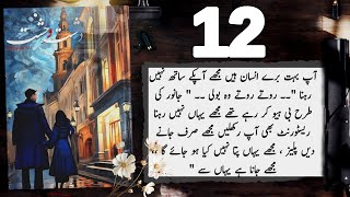 Dasht e Wehshat novel Episode 12  Mehwish Ali  Urdu Novel Audio  Complete Novel [upl. by Pompei]