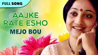 Aajke Rate Esho  Indrani Sen  Mejo Bou  Bengali Latest Song [upl. by Eisaj]