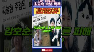 SBS 그것이 알고싶다 가평 예비교사 사건  강호순 연관성 의혹  재수사 필요 [upl. by Anavahs]