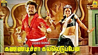 Kannadicha Kalleduppen Video Song  Pudhiya Paadhai  R Parthiban Hits Chandrabose  Seetha  HD [upl. by Evangelina]