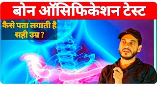 Bone Ossification Test  Age Determination in Criminal Cases  Pinku Sir  Life gs by Pinku sir [upl. by Repooc]