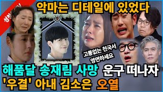 【성창힐】‘해품달’ 39세 송재림 숨진채 발견 유서 남겨 김소은 박호산 홍석천 정은표오열 애도물결 사망원인 [upl. by Enytnoel]