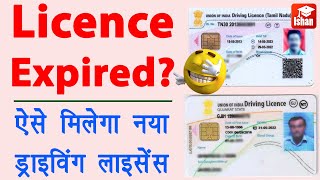 Driving Licence Renewal Online  DL renewal kaise kare  Driving Licence Expired Renewal  Guide [upl. by Eseret]