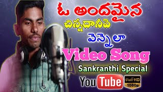 Andamaina Chinnadanive Vennela Full Song  Super hit Song  Honey Ganesh  Djsanthosh Mudhiraj [upl. by Topping]