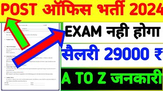 post office vacancy 2024 India post gds new vacancy 2024 [upl. by Htezzil]