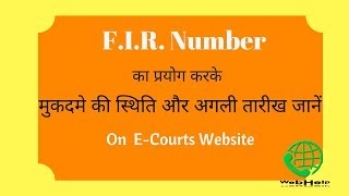 How to Check Next Hearing Date Using FIR Number  How to Check Case Status Using FIR Number [upl. by Lottie]