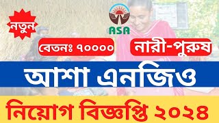 ASA NGO New Job Circular 2024  আশা এনজিও নিয়োগ বিজ্ঞপ্তি ২০২৪  Bd Job  Ashfak [upl. by Reinwald377]