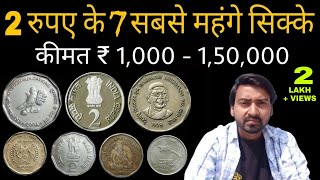 Top 7 Two Rupees Coin value  दो रुपए के 7 सिक्के दे सकते है ₹ 150000 तक [upl. by Bourgeois]