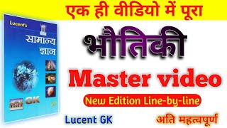 Physics भौतिकी  Master Video Lucent GK MasterVideoofLucentPhysicsSubjective [upl. by Notlaw722]