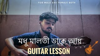 Modhu Maloti  মধুমালতী ডাকে আয়  GUITAR lesson  Subrata Majumder [upl. by Stefania]