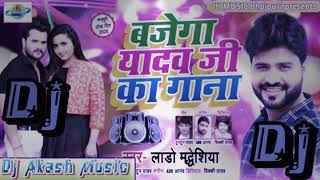 Bajega yadav ji ka gana song on DJ remix 🙏🙏 [upl. by Elyc]