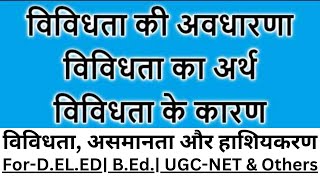 Diversity Inequality and Marginalization FOR BEd MEd UGCNETविविधता असमानता और हाशियकरण [upl. by Hung469]