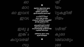 ✨Aariro lyrics malayalam shorts trending lyrics malayalam viral shortvideo [upl. by Paola431]