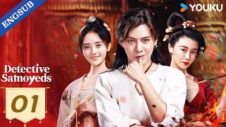 【ENG SUB】Detective Samoyedo EP01  Xu Haiqiao  Ju Jingyi  YOUKU [upl. by Nylesoj970]