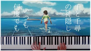 Itsumo Nando Demo Spirited Away Ending Song  Jubinell Piano Cover w music sheet [upl. by Eenwahs114]