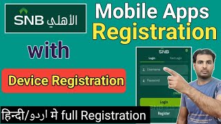 SNB Mobile App Registration 2023  SNB Mobile App Registration Kaise Kare  SNB Mobile App Login [upl. by Hnamik]