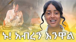 ቦሌ መሀል ያለ ተዓምረኛ ቤት ላሳያችሁ  ከሶሊ ጋር ክፍል 1  Soliyana Michael [upl. by Trevethick]