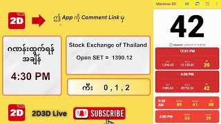 15032024 ညနေ 430PM 2D တိုက်ရိုက် Live Stream [upl. by Brianne539]