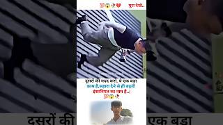 दूसरों की मदद करो यह एक बड़ा काम है 🙏🥺💔MOTIVATIONAL VIDEO  shorts trend motive [upl. by Hafital]