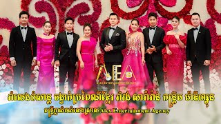 Romvong Sara Vann Kontrem khmer Song By Alex Entertainment Agency 09 11 2023 Full [upl. by Aihsitan]