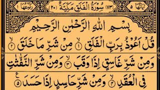 Surah AlFalaq 100 Times [upl. by Hillary]