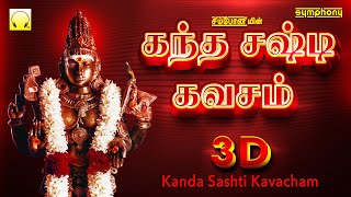 கந்த சஷ்டி கவசம் 3டி  Kanda Sashti Kavacham 3D  Murugan Kavasam  Original Full [upl. by Key]