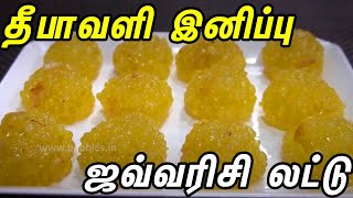 ஜவ்வரிசி லட்டு  Javvarisi Laddu in Tamil by Gobi Sudha  Sago Sweet Laddu recipe in Tamil   581 [upl. by Ayrad]