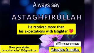 Astaghfar Miracle 😇 Behtar manga tha Behtreen Mil gya istighfar miracle motivation [upl. by Arteid]