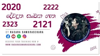 දේවදූත අංක 202021212222 2323 සිංහල තේරුම් Angel Numbers sinhala rasara samarasekara 2023 [upl. by Ednarb870]