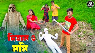 দিহান ও মমি  Dihan O Mummy  bengali fairy tales  dihan  rihan [upl. by Seys251]